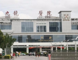 合作医院：苏州九龙医院